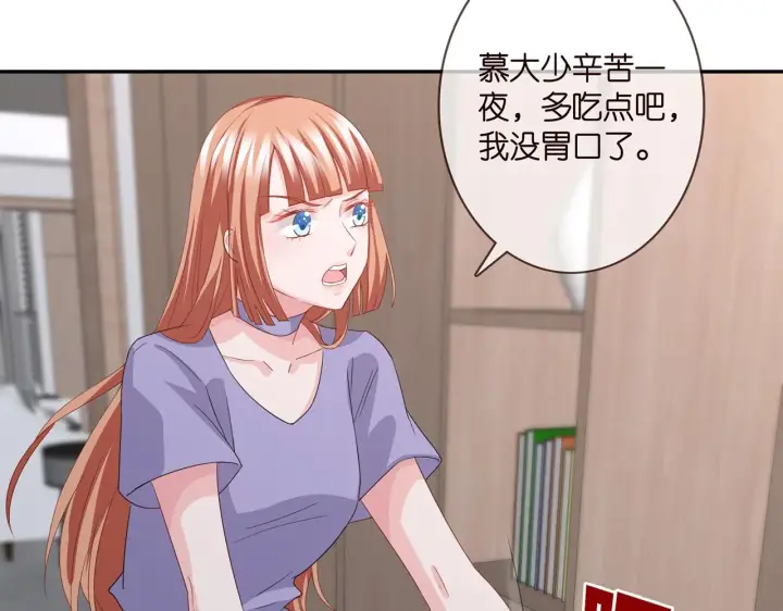 《名门挚爱》第259 名可害我！图68