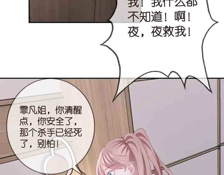 《名门挚爱》第259 名可害我！图73
