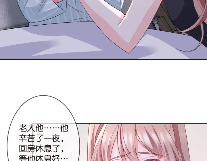 《名门挚爱》第259 名可害我！图77
