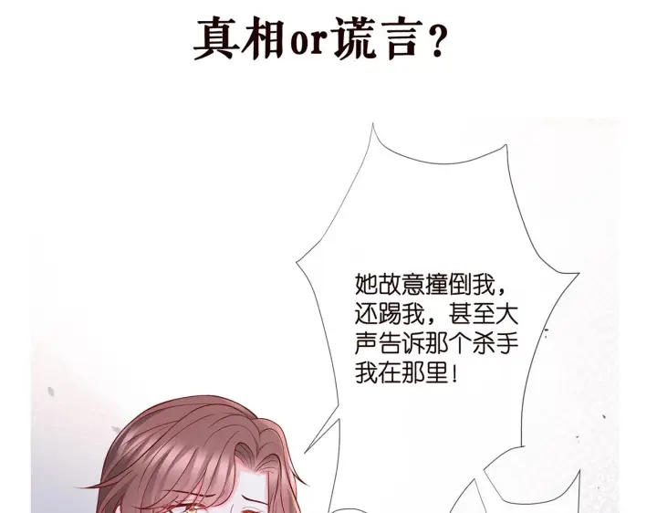 《名门挚爱》第259 名可害我！图83