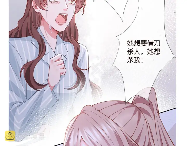 《名门挚爱》第259 名可害我！图84
