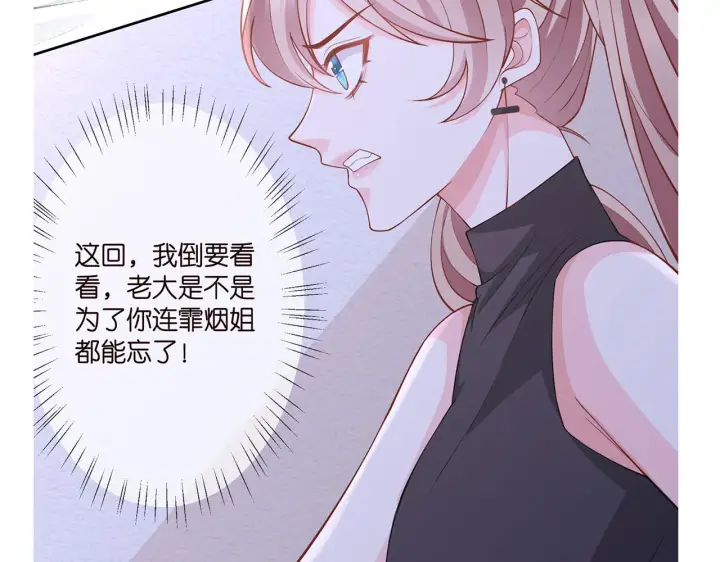 《名门挚爱》第259 名可害我！图85