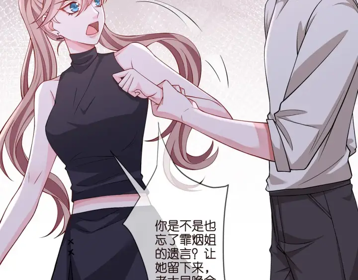 《名门挚爱》第260 信我还是信她图12