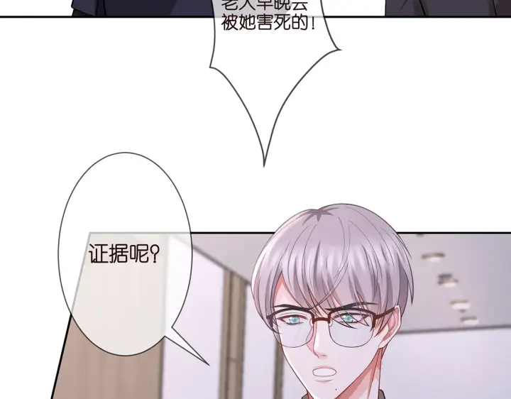 《名门挚爱》第260 信我还是信她图13