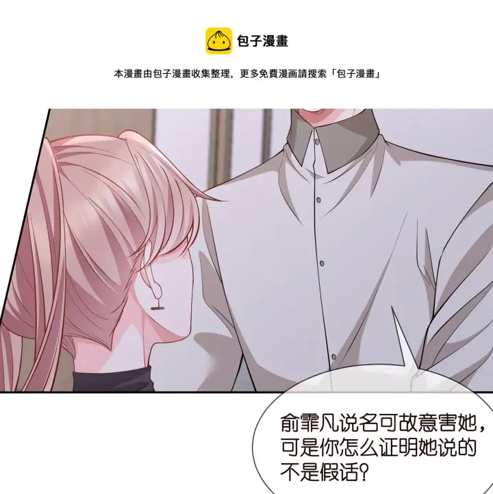 《名门挚爱》第260 信我还是信她图14