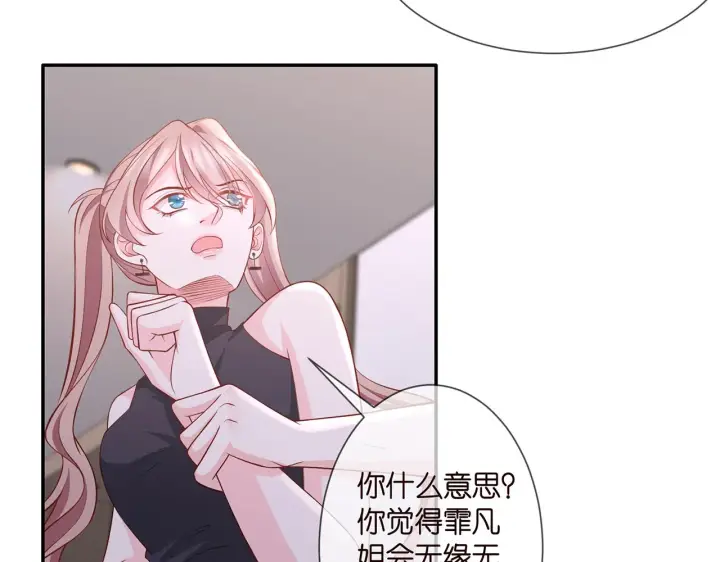 《名门挚爱》第260 信我还是信她图15