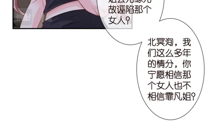 《名门挚爱》第260 信我还是信她图16