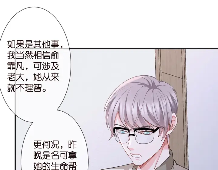 《名门挚爱》第260 信我还是信她图17