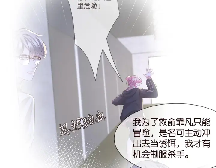 《名门挚爱》第260 信我还是信她图21