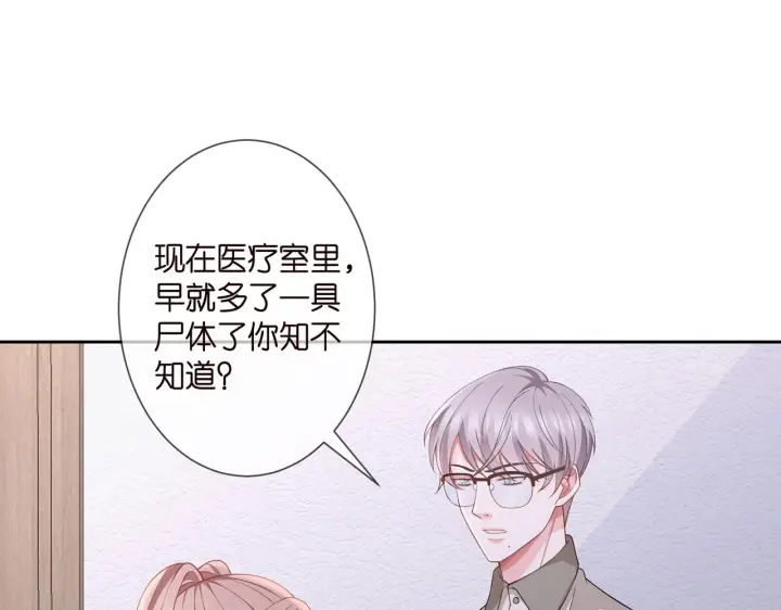《名门挚爱》第260 信我还是信她图24