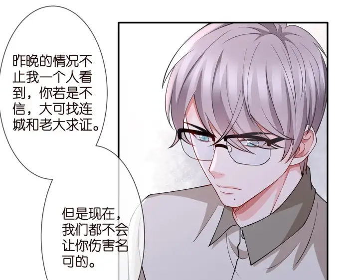 《名门挚爱》第260 信我还是信她图26