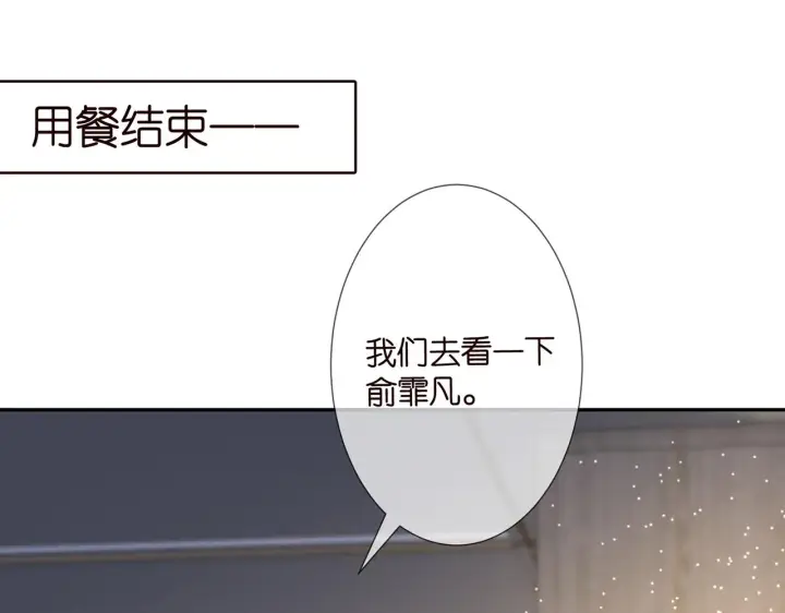 《名门挚爱》第260 信我还是信她图56