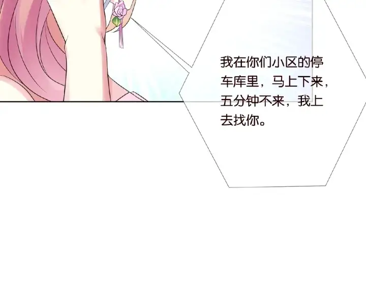 《名门挚爱》第27话 他出现的好及时图79