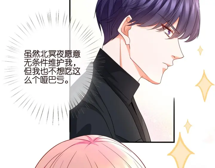 《名门挚爱》第261 护短图11