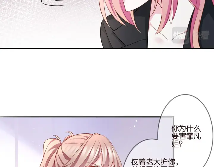 《名门挚爱》第261 护短图15