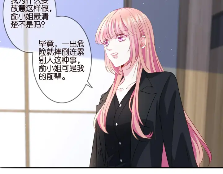 《名门挚爱》第261 护短图19
