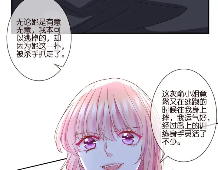 《名门挚爱》第261 护短图22
