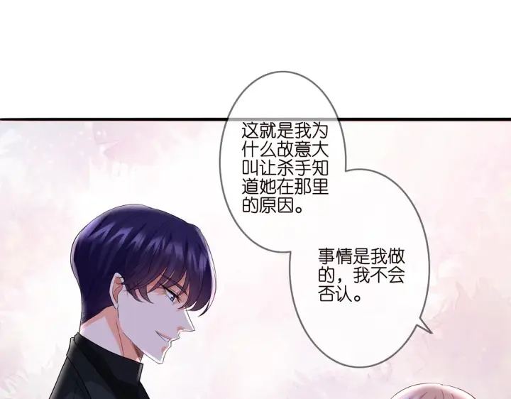 《名门挚爱》第261 护短图34