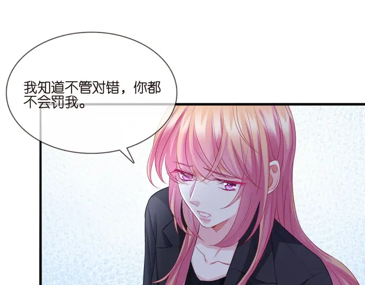 《名门挚爱》第261 护短图37