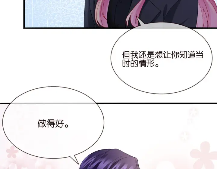 《名门挚爱》第261 护短图38