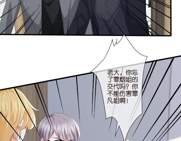《名门挚爱》第261 护短图56