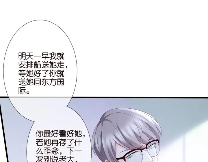 《名门挚爱》第261 护短图73
