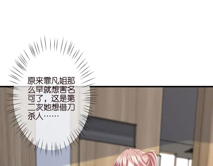 《名门挚爱》第261 护短图75
