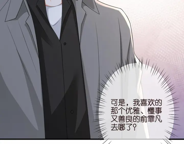 《名门挚爱》第261 护短图87