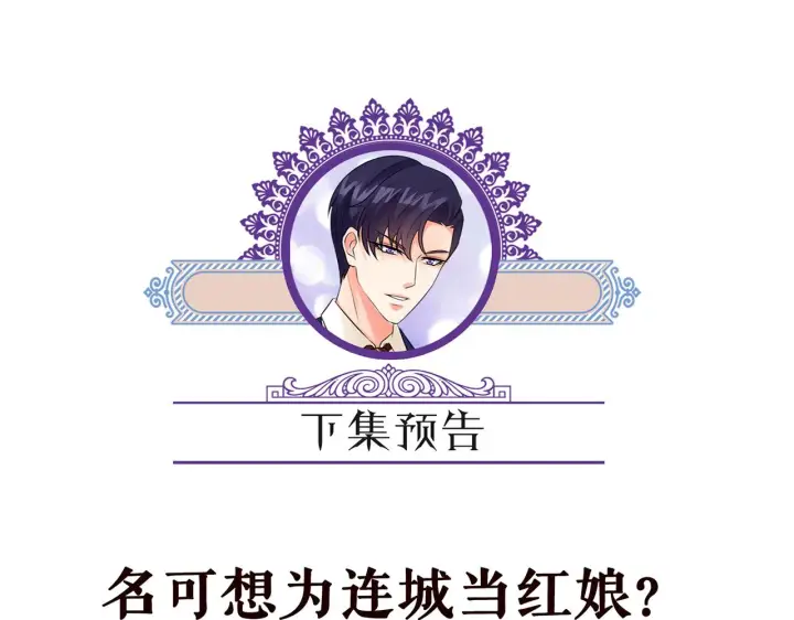 《名门挚爱》第261 护短图93