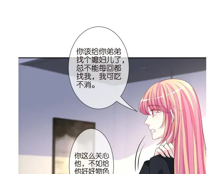 《名门挚爱》第261 护短图94