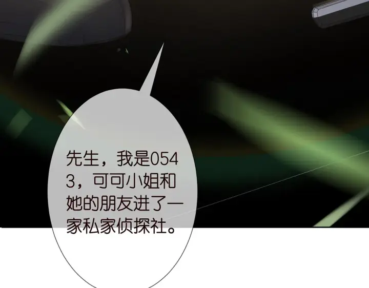 《名门挚爱》第263 摇摆的内心图105