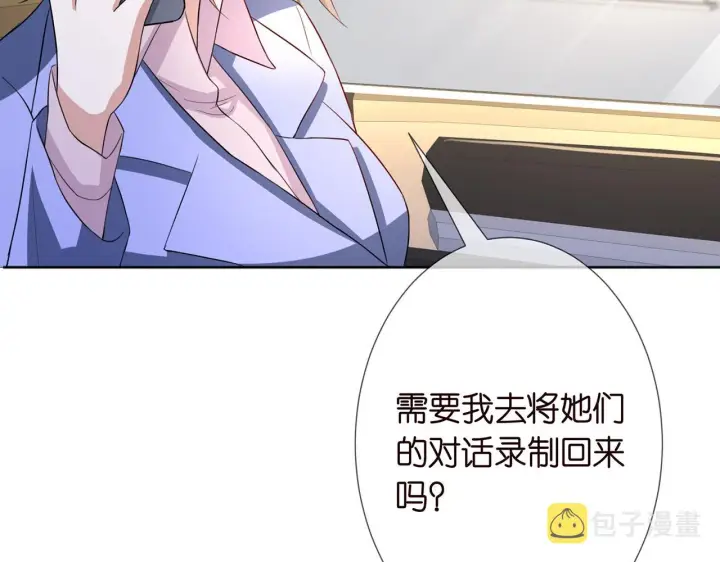 《名门挚爱》第263 摇摆的内心图107