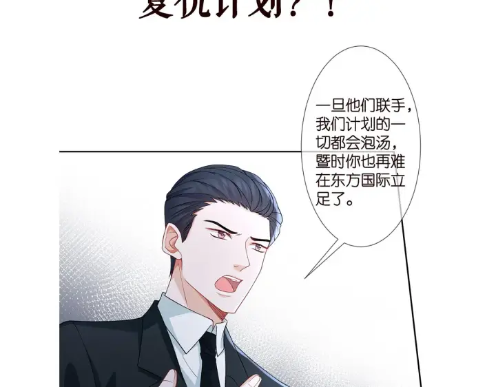 《名门挚爱》第263 摇摆的内心图110