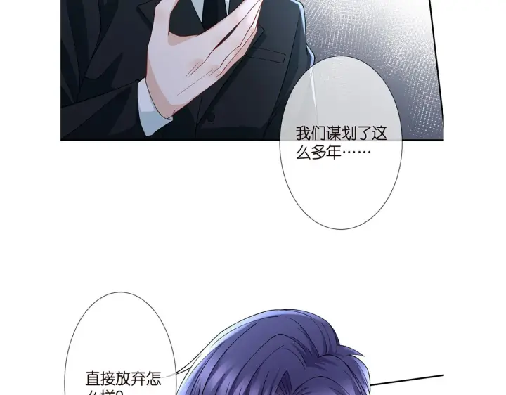 《名门挚爱》第263 摇摆的内心图111