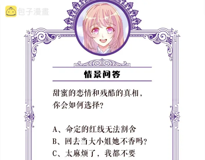 《名门挚爱》第263 摇摆的内心图116