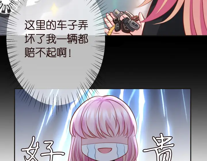《名门挚爱》第263 摇摆的内心图21
