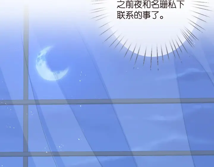 《名门挚爱》第263 摇摆的内心图38