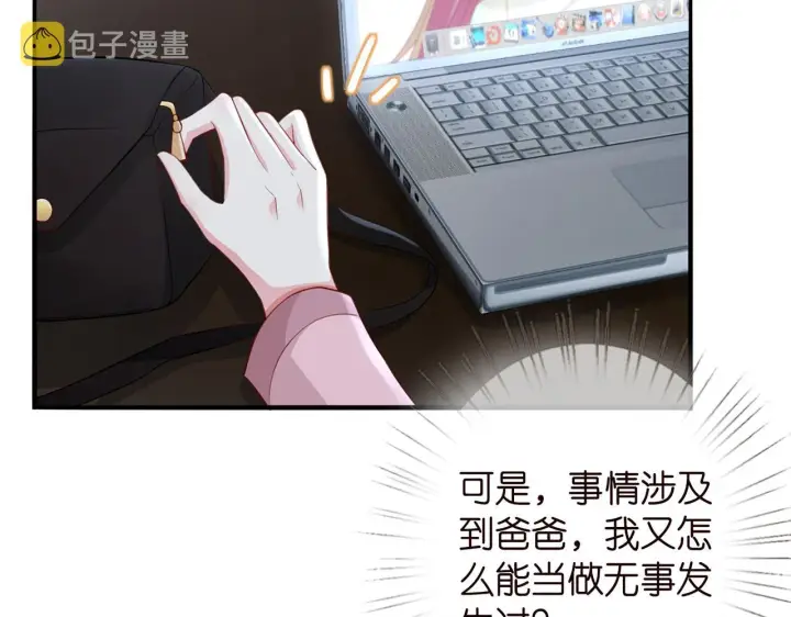 《名门挚爱》第263 摇摆的内心图43