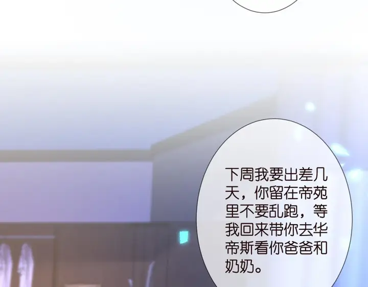 《名门挚爱》第263 摇摆的内心图54