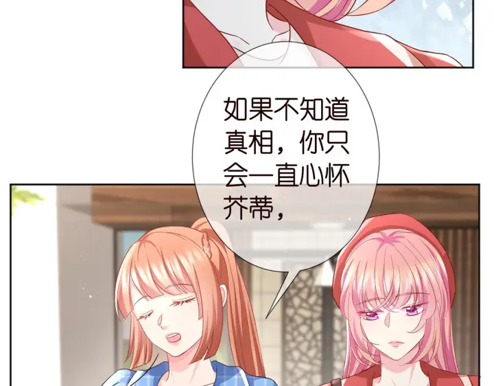 《名门挚爱》第263 摇摆的内心图90