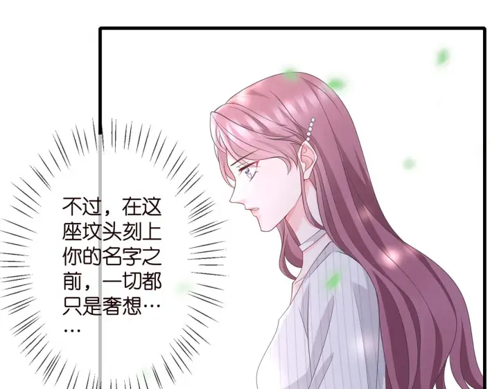 《名门挚爱》第264 放弃复仇图74