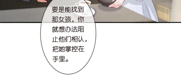 《名门挚爱》第265 帝辰夜图11