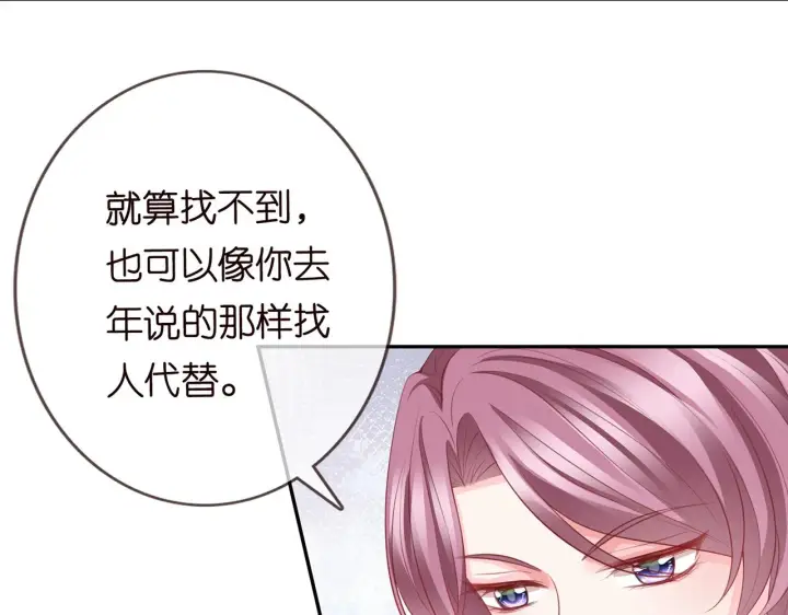 《名门挚爱》第265 帝辰夜图12