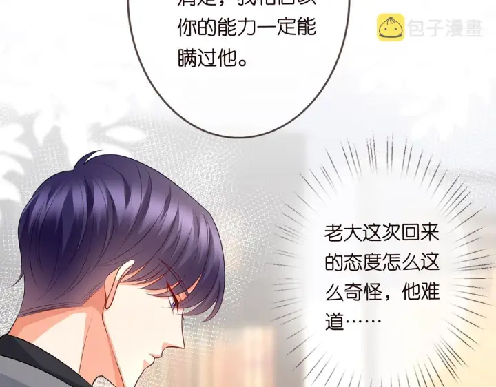《名门挚爱》第265 帝辰夜图14