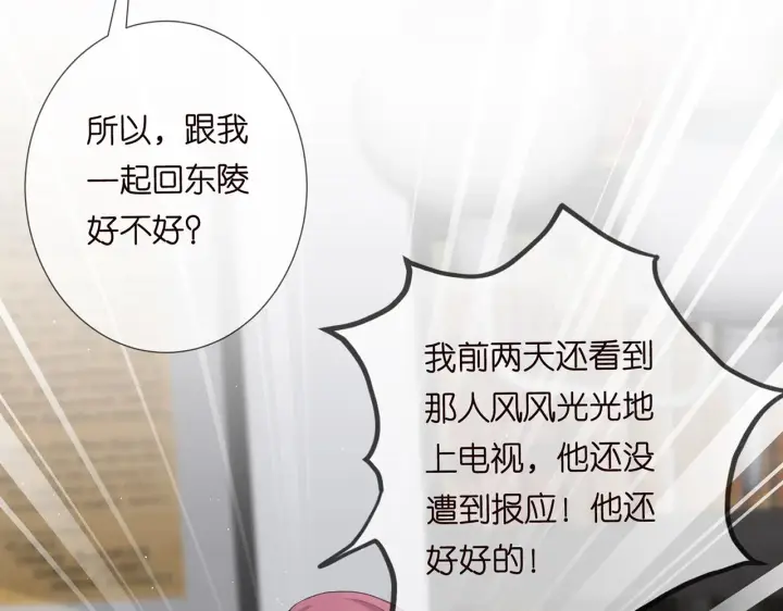 《名门挚爱》第265 帝辰夜图26