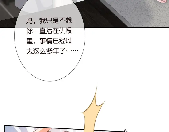 《名门挚爱》第265 帝辰夜图31