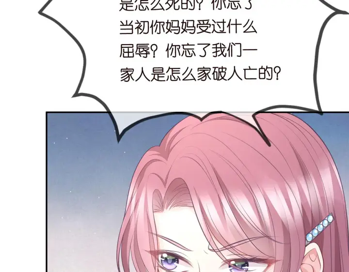 《名门挚爱》第265 帝辰夜图33