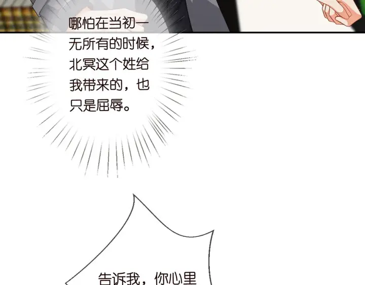 《名门挚爱》第265 帝辰夜图39