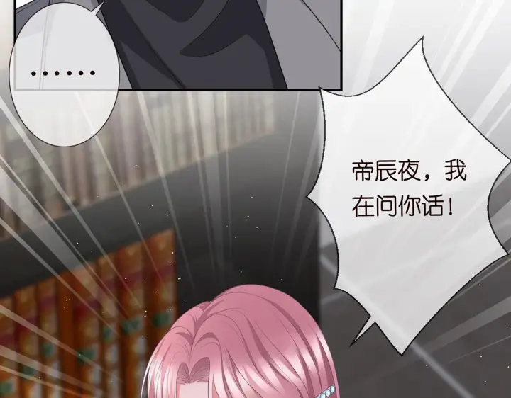 《名门挚爱》第265 帝辰夜图43