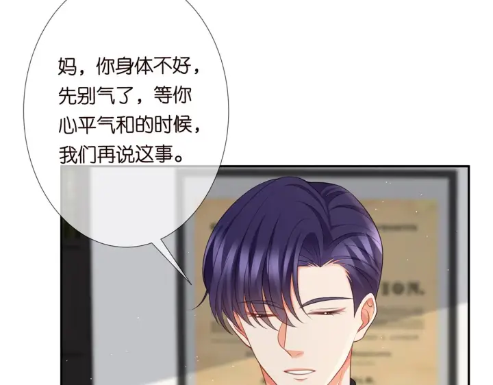 《名门挚爱》第265 帝辰夜图48